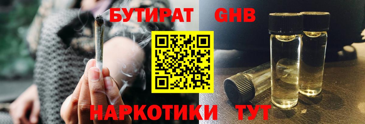 Домодедово  Бутират 99%  БУТИРАТ  Вход с VPN 