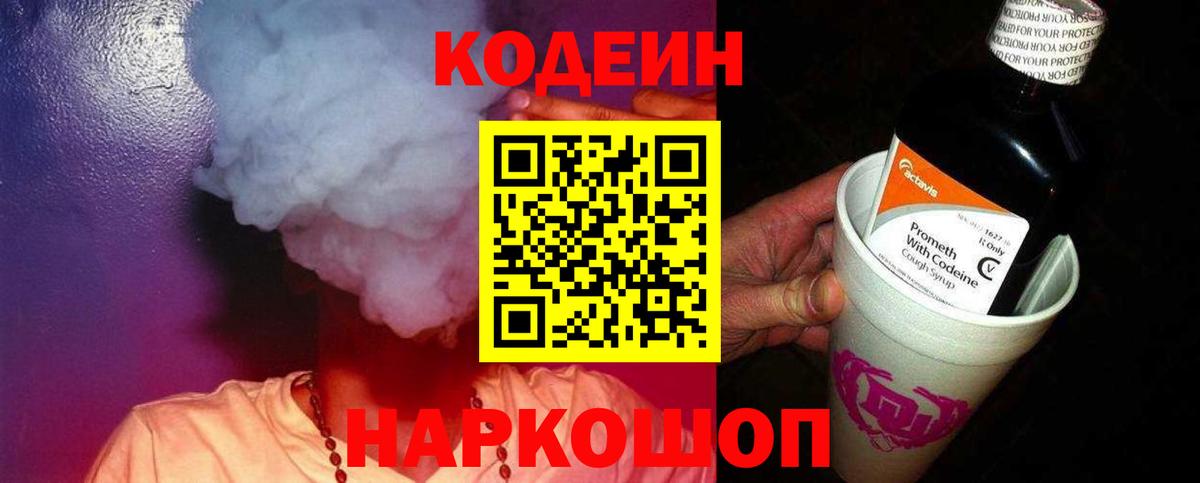 Домодедово  Кодеиновый сироп Lean Purple Drank  Codein Purple Drank  Вход с VPN 