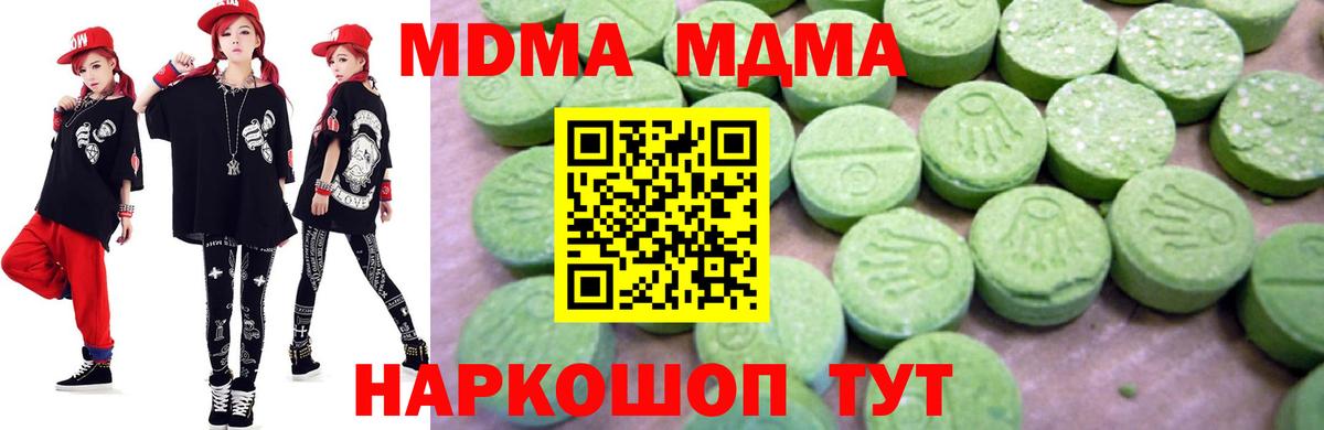 МДМА молли  Вход с VPN  MDMA молли  Домодедово 