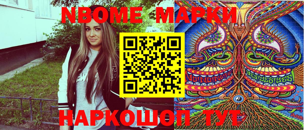 Наркотические марки 1500мкг Домодедово